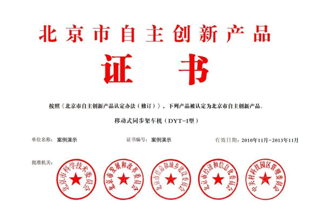 创新产品证书